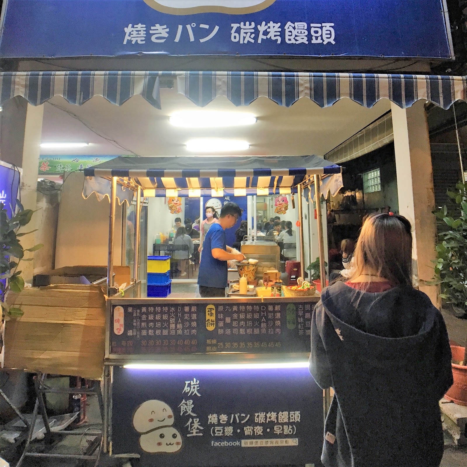 台南中西區美食《碳饅堡》豆漿宵夜早點外觀