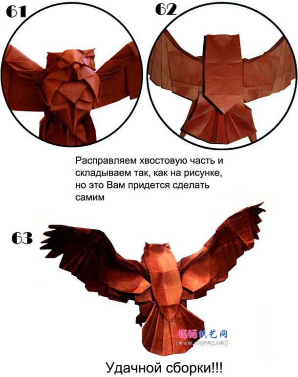 El arte del Origami Owl designed by Katsuta Kyohei