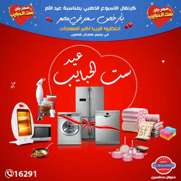 عروض سنتر شاهين عروض سنتر شاهين
