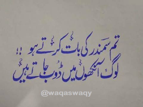Tum Samandar Ki Bat Karte Ho - Urdu Sad Poetry