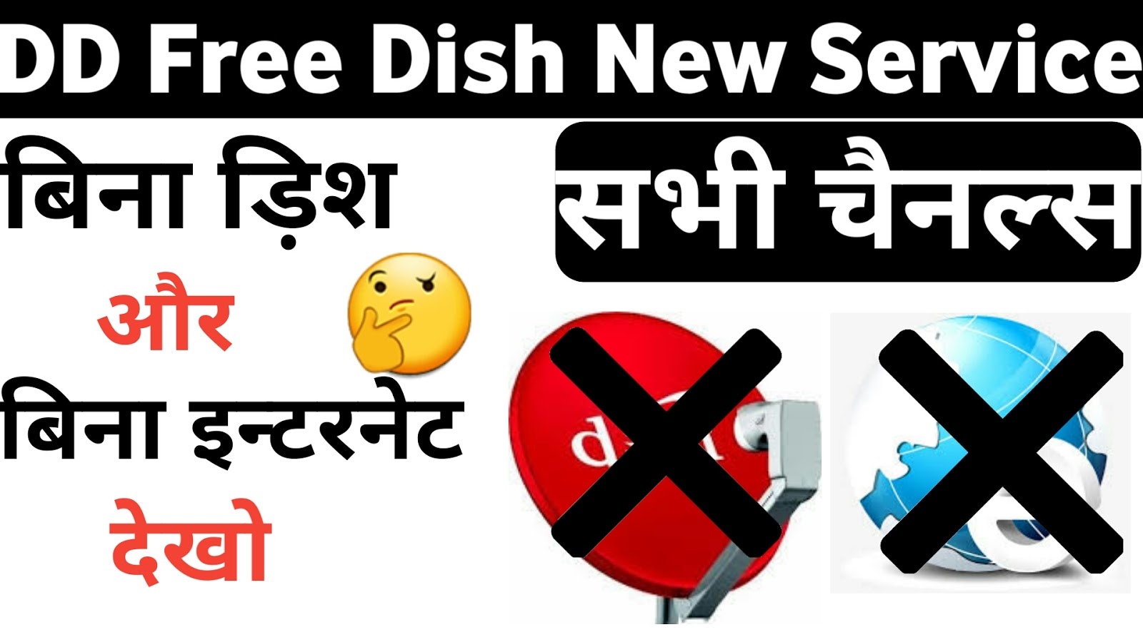 Dd free dish app download for android sanyautomotive