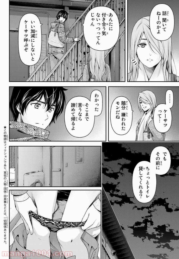 ドメスティックな彼女 - Raw 【第219話】 - Manga1001.com