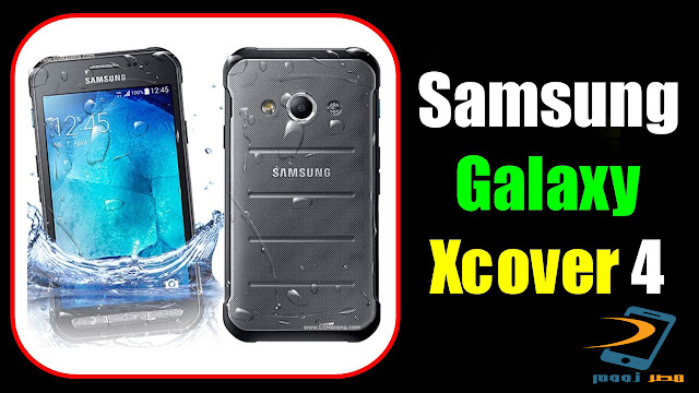 مواصفات وسعر Samsung Galaxy Xcover 4 بالصور والفيديو مواصفات وسعر Samsung Galaxy Xcover 4 بالصور والفيديو