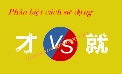 Phân biệt cách sử dụng phó từ 就 và 才