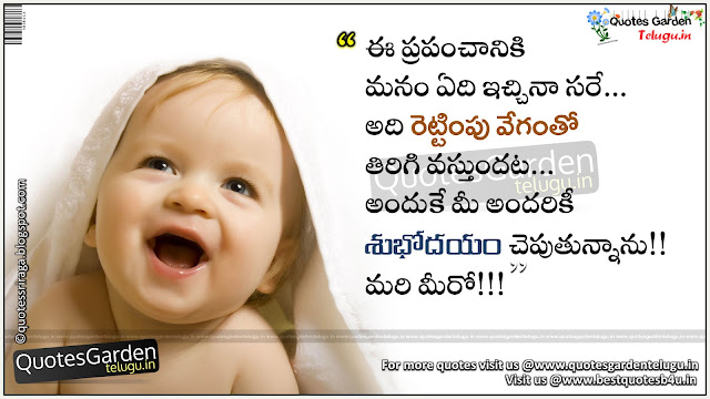 Telugu Shubhodayam Quotations with smiling kids images