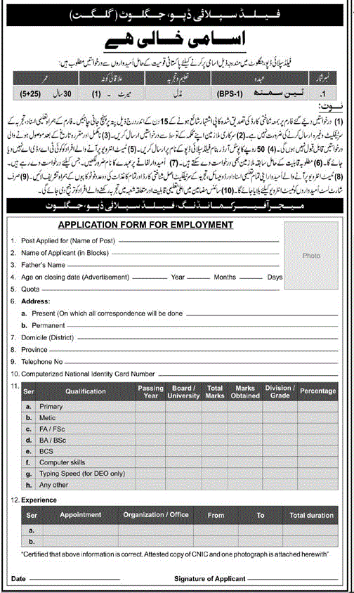 Pak Army Field Supply Depot August Jobs 2020 Gilgit Baltistan