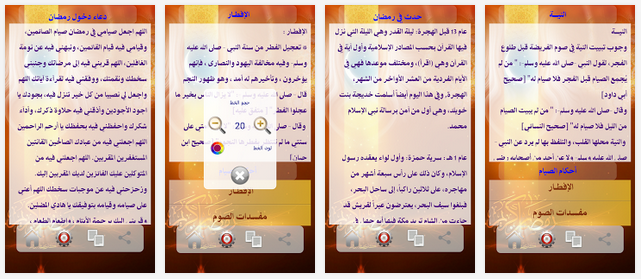 تطبيق رمضان 2014 للأندرويد يحتوي علي كل ما يفيد في هذا الشهر الفضيل 