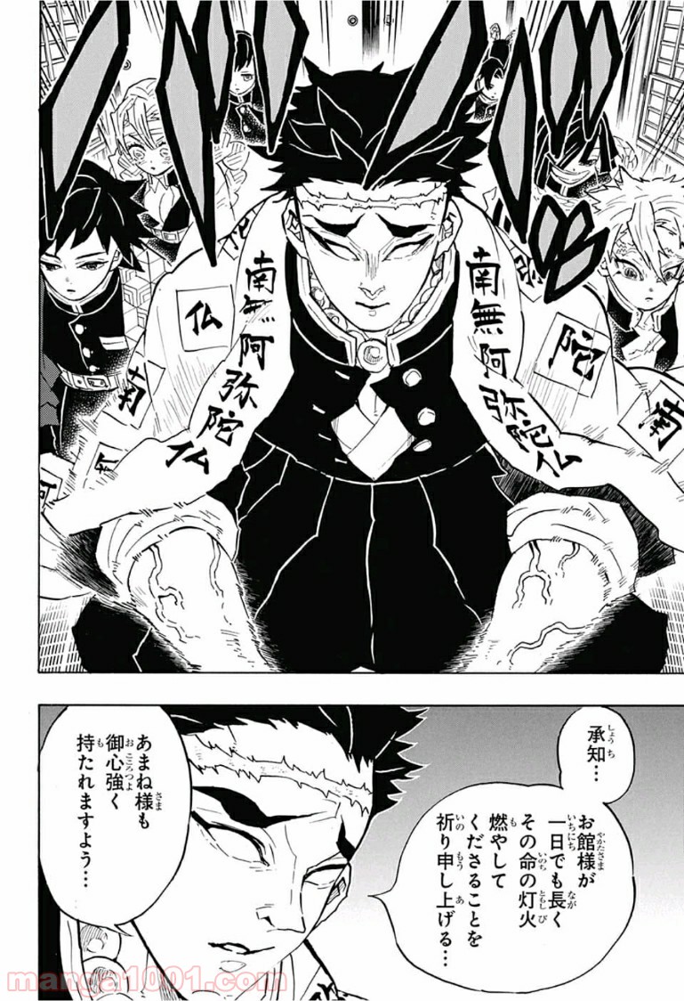 鬼滅の刃 - Raw 【第128話】 - Manga1001.com