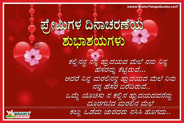 Famous Kannada Language Valentines Day Wishes Quotes with Flower hd wallpapers, Kannada Love, Kannada Love messages on Valentines day, Valentines day messages Quotes in Kannada,Valentines day wishes Quotes in Kannada, Kannada Romantic love Quotes with couple hd wallpapers, Kannada love messages in Kannada font, Kannada Happy Valentines day Messages online,Kannada Leagues Valentines Day Wishes  & Greetings, Valentines Day Best Love Quotations in Kannada, Famous Kannada Language Valentines Day Wishes Thoughts, 