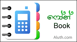 http://www.aluth.com/2015/02/phone-book-free-software.html
