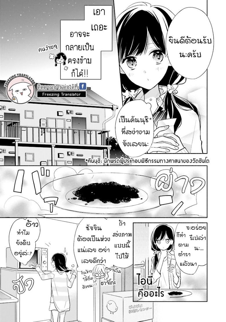 Tsugi Wa Sasete Ne - หน้า 16