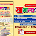 General Knowledge Important Notes in Hindi PDF Download