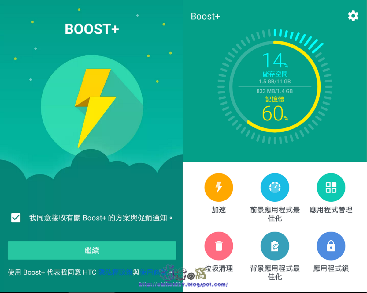 Boost+ Android 系統優化軟體