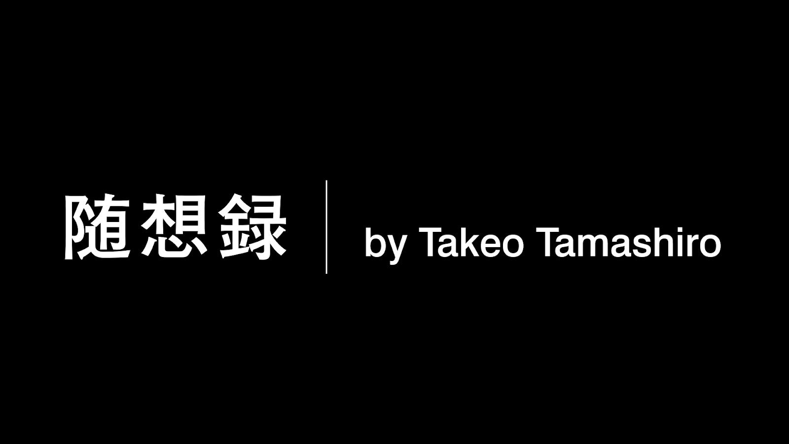 https://ja.takeotamashiro.com