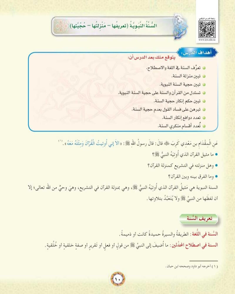 مقررات الحديث ثانوي كتاب حل ف2 ثاني حل كتاب