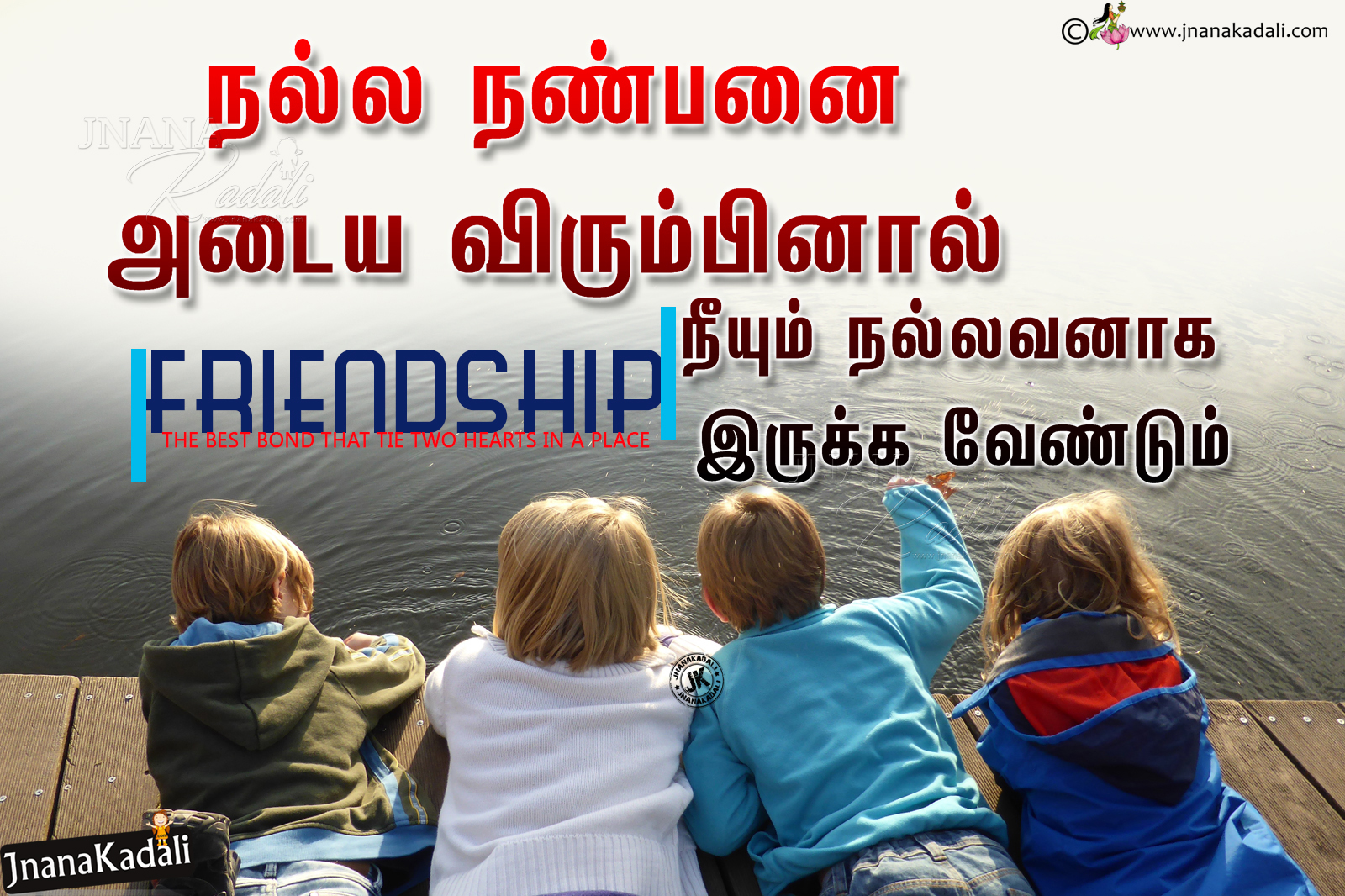 Nice Tamil friendship Quotes Online, best Friendship Messages ...