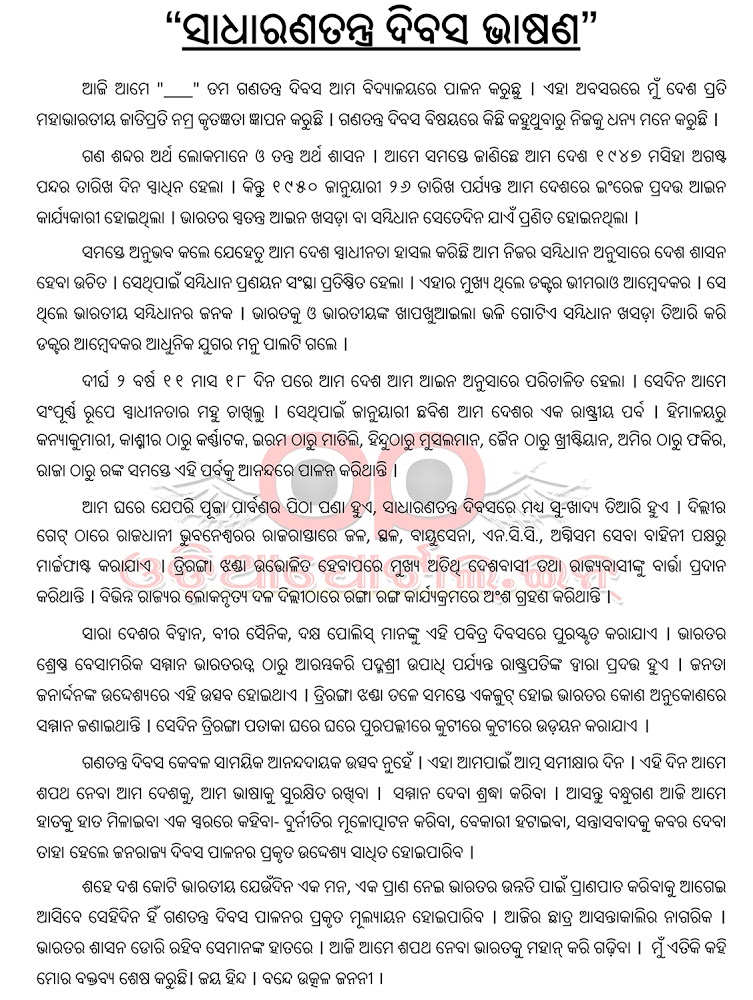 Help With Essay Papers Essay On Republic Day In Odia Speech On Republic Day In Odia High School Admission Essay Samples also Sample Essay English Happy Republic Day Essay On Republic Day In Englishspeech On How To Write Essay Papers