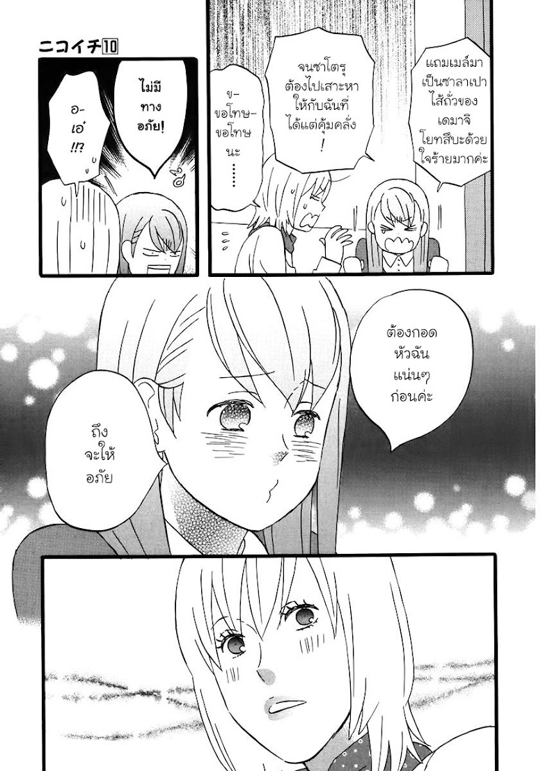 Nicoichi  - หน้า 11