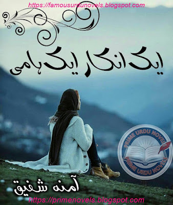 Ek inkar ek hami novel pdf by Amna Shafiq