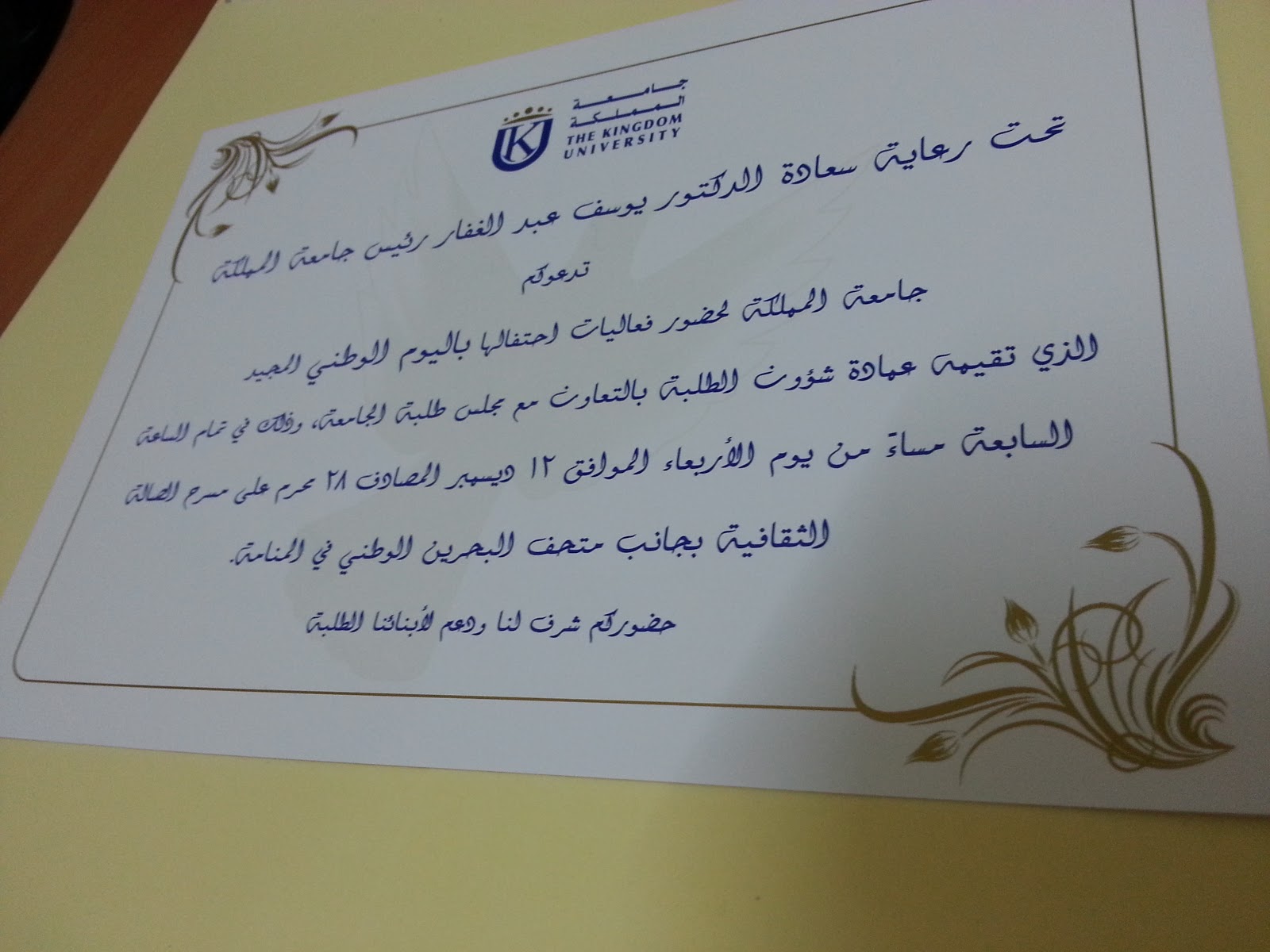 الاشراق بطاقه دعوه للعيد الوطني