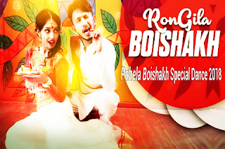 Rongila Boishakh - Pohela Boishakh Special Dance 2018 Cover by Ridy Sheikh and Evan