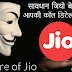 Reliance Jio is sharing your details with Foreign Countries