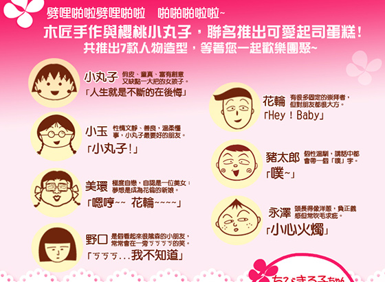 母親節蛋糕推薦:【櫻桃小丸子25週年x木匠手作聯名款】起司蛋糕 預購宅配 母親節蛋糕推薦:【櫻桃小丸子25週年x木匠手作聯名款】起司蛋糕 預購宅配