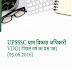 UPSSSC VDO Previous Year 05.06.2016 Paper Download