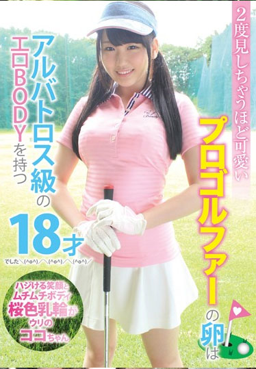 LOVE-221 Eggs Of Cute Enough To Ends Up Seeing Twice Professional Golfer Was The 18-year-old With The Albatross-class Erotic BODY.