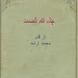 Chillah Allah al samad PDF Book