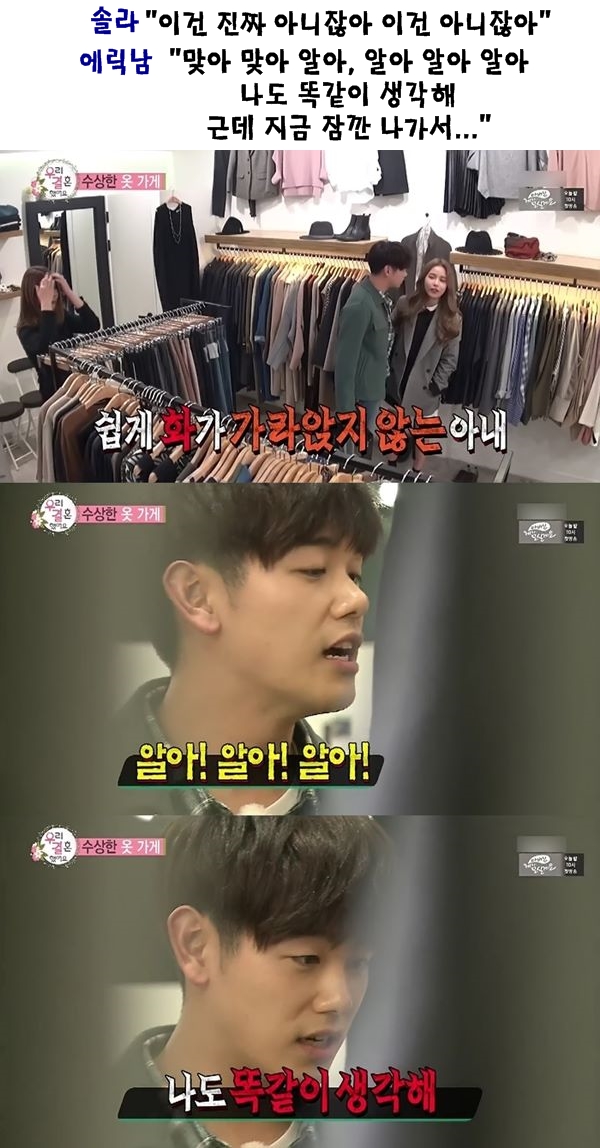 솔라 욕하는 옷가게 점원한테 빡친 에릭남 반응 ㄷㄷ.JPG | 인스티즈