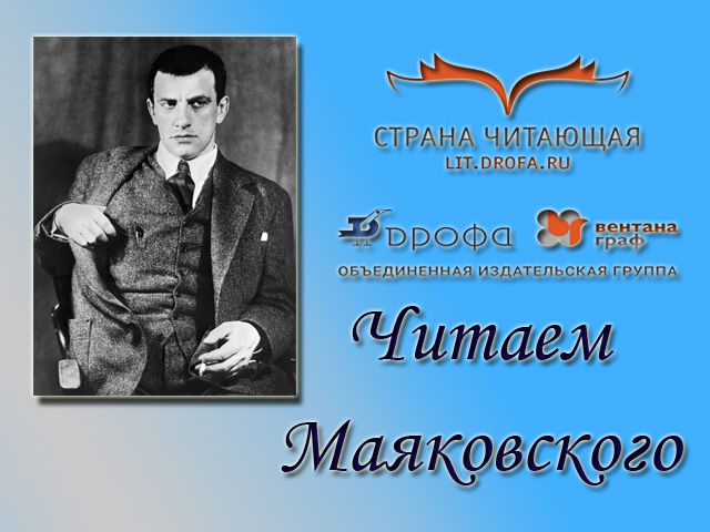 чтение маяковского слушать. маяковский читает стихи фото. маяковские чтения 1958. во вест голос маяковский. маяковский прочитайте.