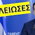 ΑΠΟΚΑΛΥΨΗ – ΒΟΜΒΑ! ΑΥΤΑ ΕΙΝΑΙ ΤΑ ΔΥΟ ΣΕΝΑΡΙΑ ΠΟΥ ΕΠΕΞΕΡΓΑΖΕΤΑΙ Η ΑΜΕΡΙΚΗ ΓΙΑ ΤΗΝ ΕΛΛΑΔΑ! ΠΑΜΕ ΣΕ ΕΚΛΟΓΕΣ ΜΕ ΠΡΩΘΥΠΟΥΡΓΟ… ΔΙΑΒΑΣΤΕ ΟΛΕΣ ΤΙΣ ΠΛΗΡΟΦΟΡΙΕΣ!
