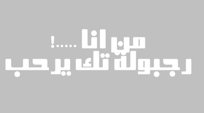 حل مشكلة تداخل الحروف مع بعضها في الفوتوشوب حل مشكلة تداخل الحروف مع بعضها في الفوتوشوب