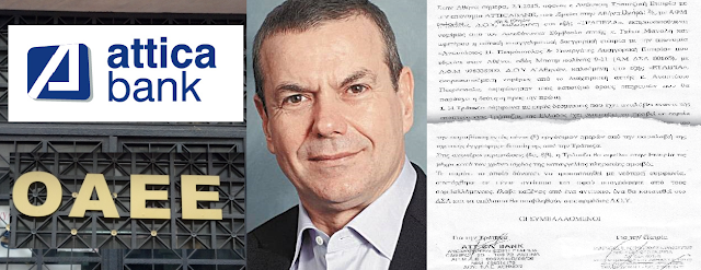 Αποτέλεσμα εικόνας για συριζα τραπεζα αττικησ