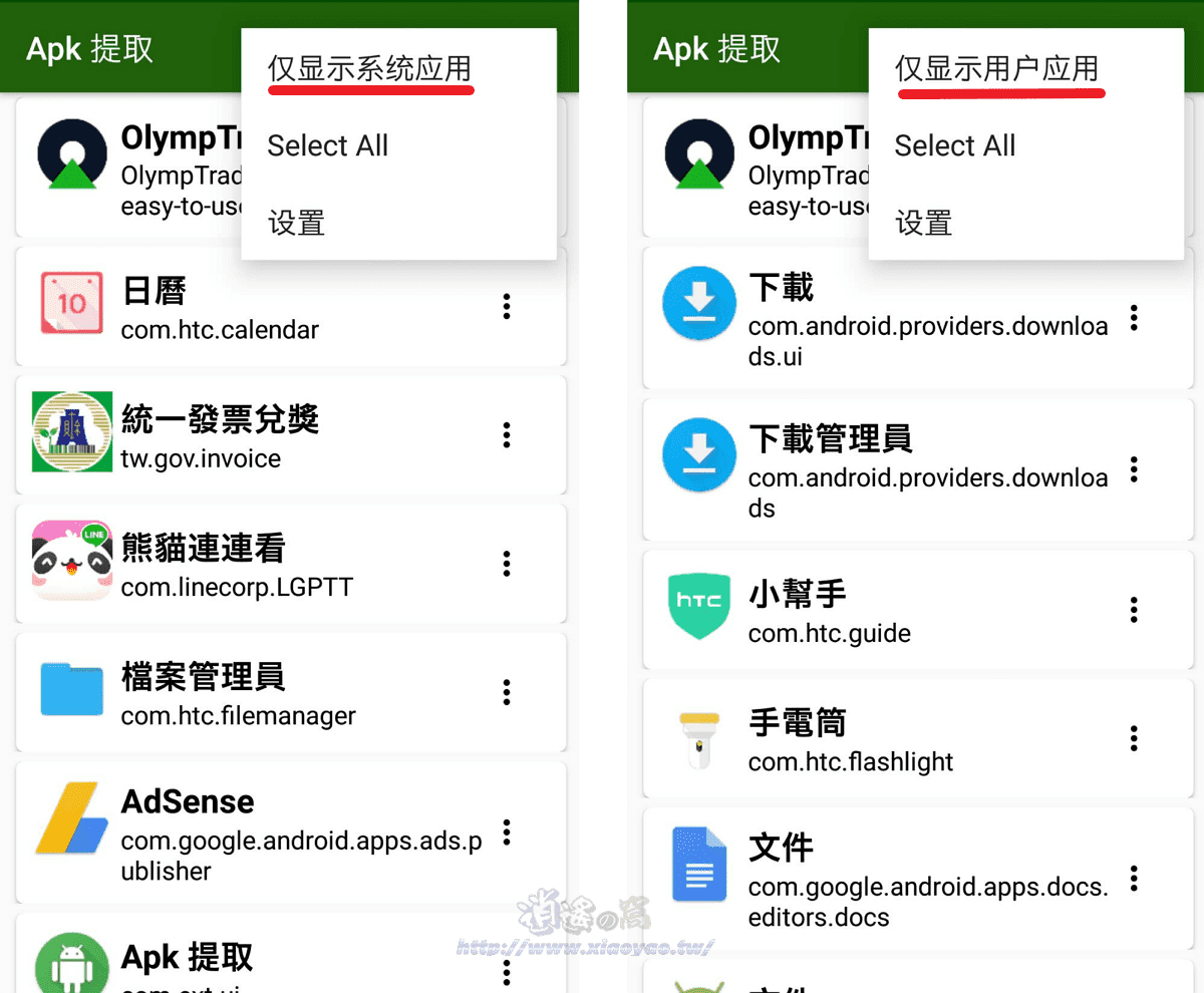Apk Extractor 提取手機應用程式封裝成APK檔