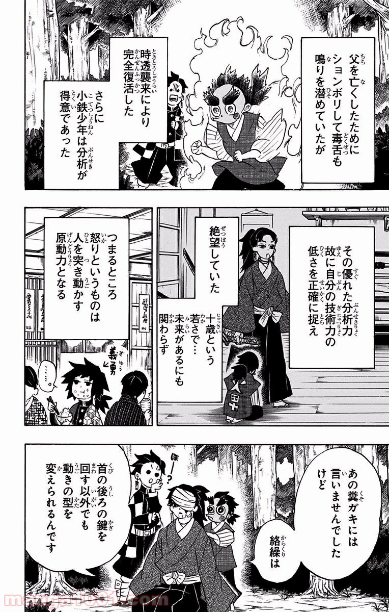 鬼滅の刃 - Raw 【第104話】 - Manga1000.com