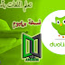 تحميل التطبيق الأشهر عالمياً لتعليم اللغات دولينجو Duolingo النسخة المدفوعة محاناً