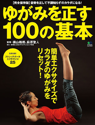 ゆがみを正す100の基本 raw zip dl