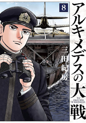 アルキメデスの大戦 raw zip dl