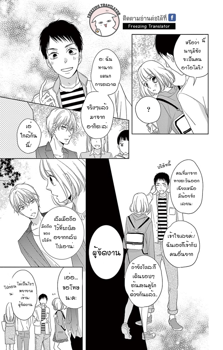 Nichiyoubi no Ringo - หน้า 13