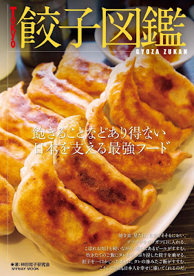 Tokyo 餃子図鑑 raw zip dl