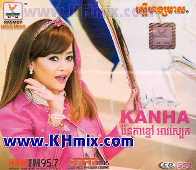 RHM CD Vol 553 | Khmer Music 2016 RHM CD Vol 553 | Khmer Music 2016