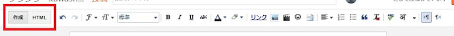 Bloggerで始める無料ブログ：記事作成画面の編集メニューの説明【無料ブログBloggerの使い方とカスタマイズ方法】