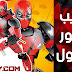 تركيب لعبة ديدبول ديكور ديدبول لديكور assembly character deadpool decoration