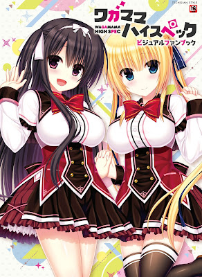 ワガママハイスペック　ビジュアルファンブック raw zip dl