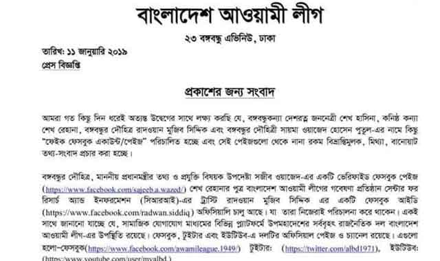 Press Release: Call for announcement as unofficial page প্রেস বিজ্ঞপ্তি: আনঅফিশিয়াল পেজ হিসেবে ঘোষনার আহ্বান