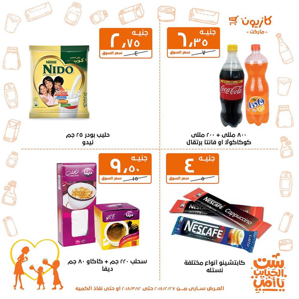 عروض كازيون ماركت الجديدة عروض كازيون ماركت الجديدة