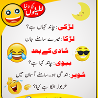 Funny latifay, Funny videos, A funny jokes, Urdu jokes, Funny jokes, Urdu funny latifay, Jokes in urdu, Jokes on people, Jokes 4 kids, Urdu sms jokes, Funny sms in urdu, Boy girls jokesntv, Sardar jokes, Sikh jokes, Pthan jokes, Jokes in punjabi, Latife. jokes in urdu, In hindi punjabi jokes videos punjabi jokes funny desi punjabi jokes videos, Punjabi jokes, Funny jokes in urdu tom and ben, Funny jokes in urdu talking tom u26 ben news episode 1, Funny jokes in urdu hindi tom u26 ben episode 3, Funny jokes in urdu talking tom u26 ben news,Funny jokes in urdu 218,Funny jokes in urdu pics,Funny jokes in urdu video,Funny jokes in urdu images,Funny jokes in urdu for children,Funny jokes in urdu,Urdu,Funny,Jokes Funny latifay, Funny videos, A funny jokes, Urdu jokes, Funny jokes, Urdu funny latifay, Jokes in urdu, Jokes on people, Jokes 4 kids, Urdu sms jokes, Funny sms in urdu, Boy girls jokesntv, Sardar jokes, Sikh jokes, Pthan jokes, Jokes in punjabi, Latife. jokes in urdu, In hindi punjabi jokes videos punjabi jokes funny desi punjabi jokes videos, Punjabi jokes, Funny jokes in urdu tom and ben, Funny jokes in urdu talking tom u26 ben news episode 1, Funny jokes in urdu hindi tom u26 ben episode 3, Funny jokes in urdu talking tom u26 ben news,Funny jokes in urdu 218,Funny jokes in urdu pics,Funny jokes in urdu video,Funny jokes in urdu images,Funny jokes in urdu for children,Funny jokes in urdu,Urdu,Funny,Jokes