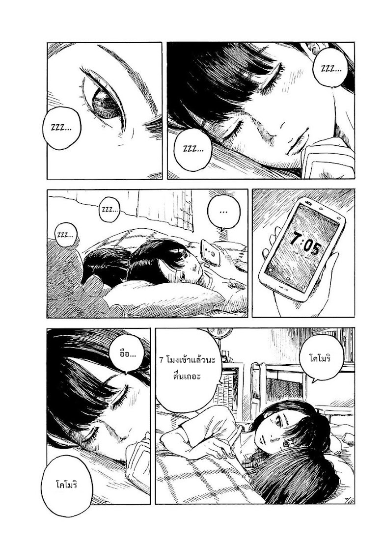 Boku wa Mari no Naka - หน้า 3